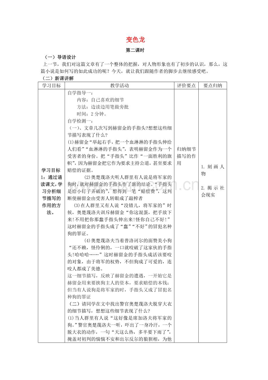 人教初中语文九下《变色龙》-(四).doc_第1页
