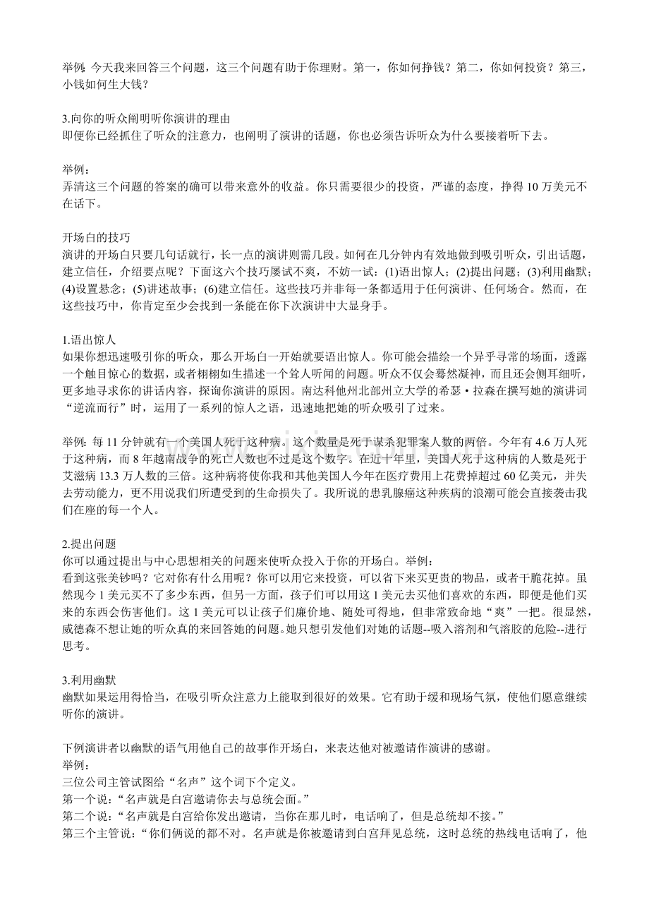 试讲--精心设计好讲课的开场白.docx_第2页