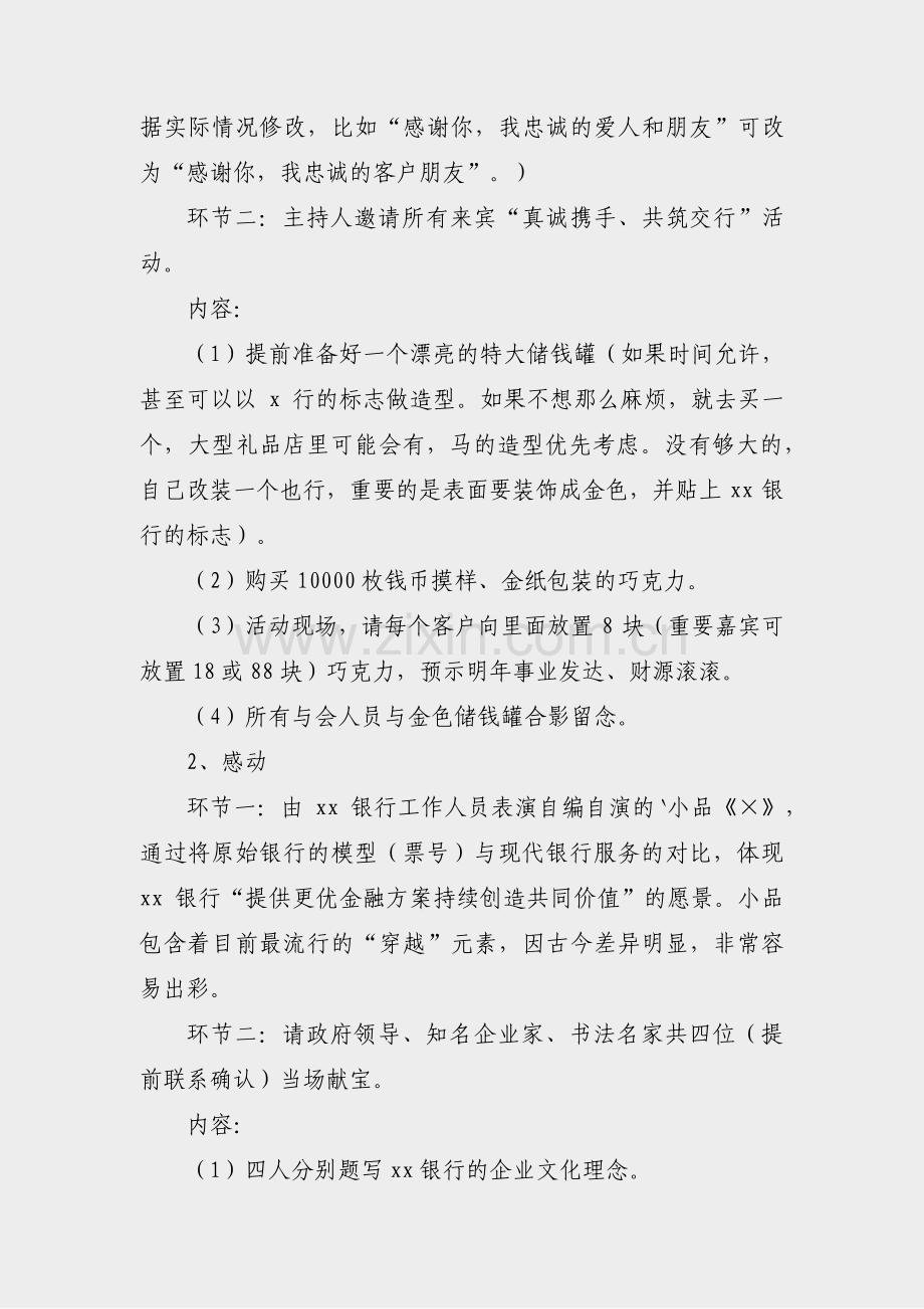 人民银行岗位竞赛方案范文(7篇).pdf_第2页