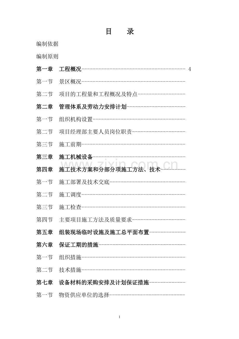 雕刻施工方案.doc_第1页