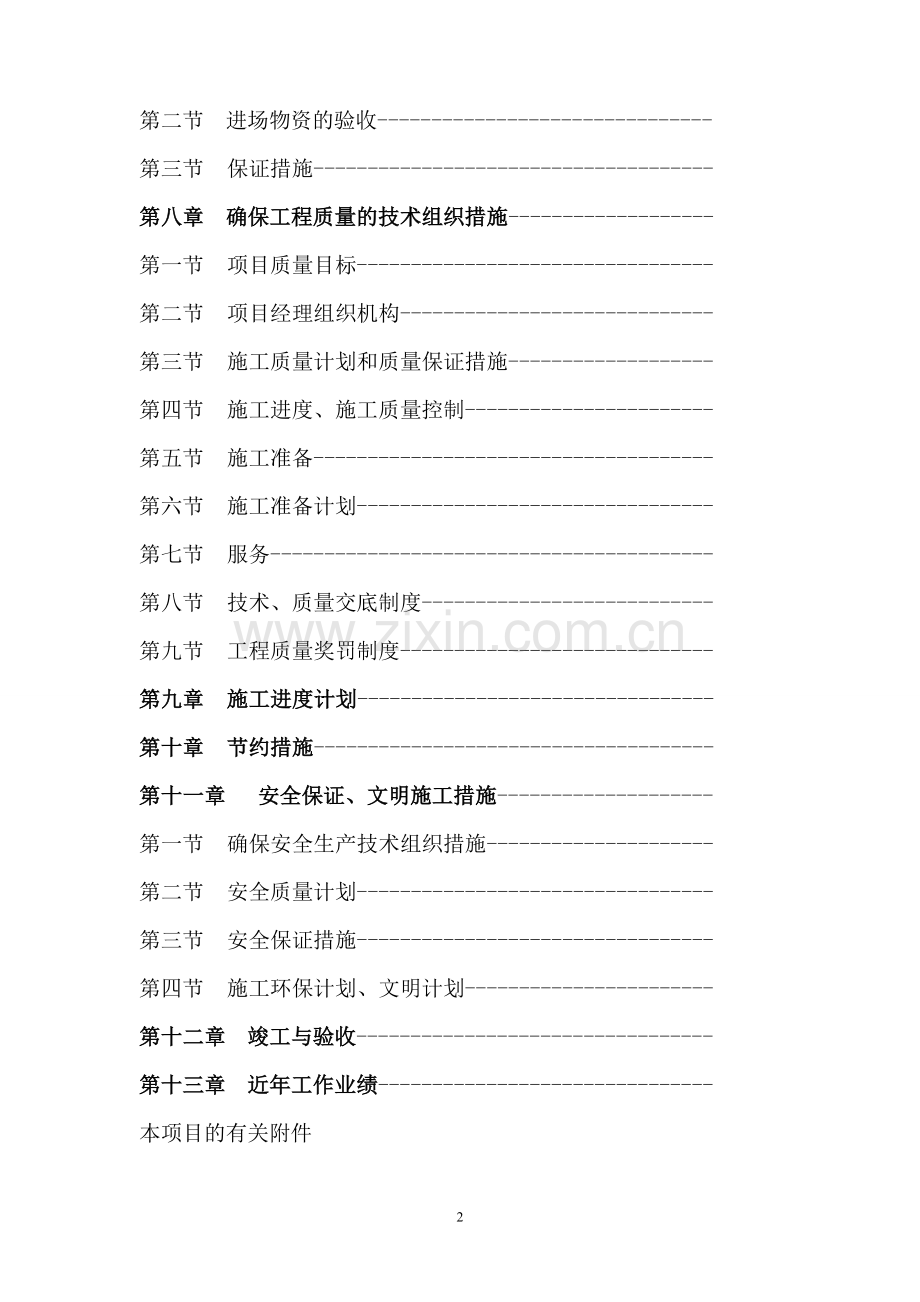 雕刻施工方案.doc_第2页