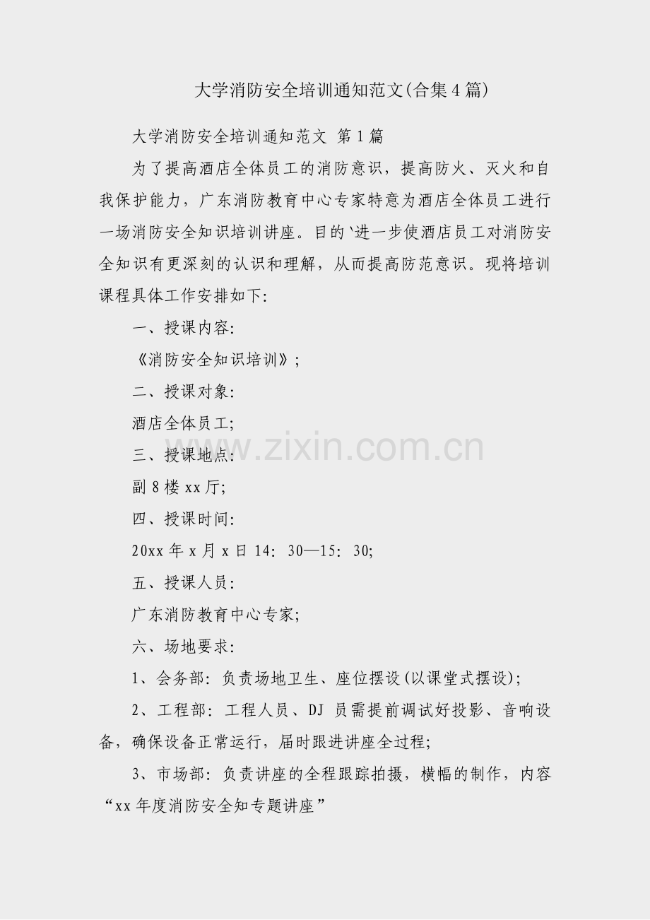 大学消防安全培训通知范文(合集4篇).pdf_第1页