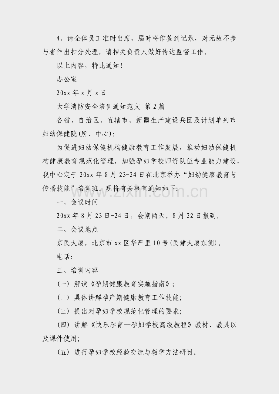 大学消防安全培训通知范文(合集4篇).pdf_第2页