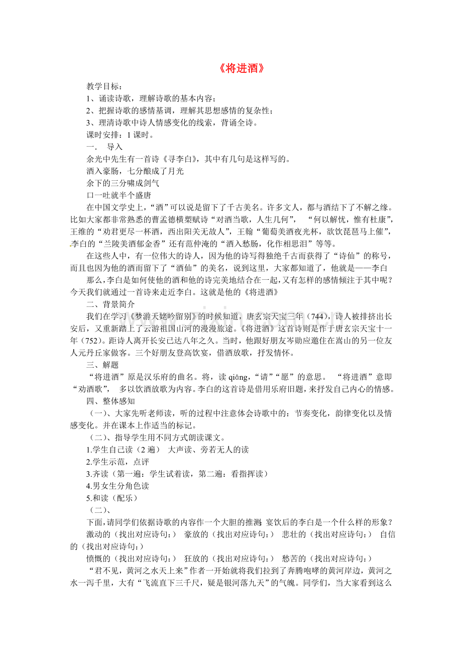 冀教初中语文八下《将进酒》-(二).doc_第1页