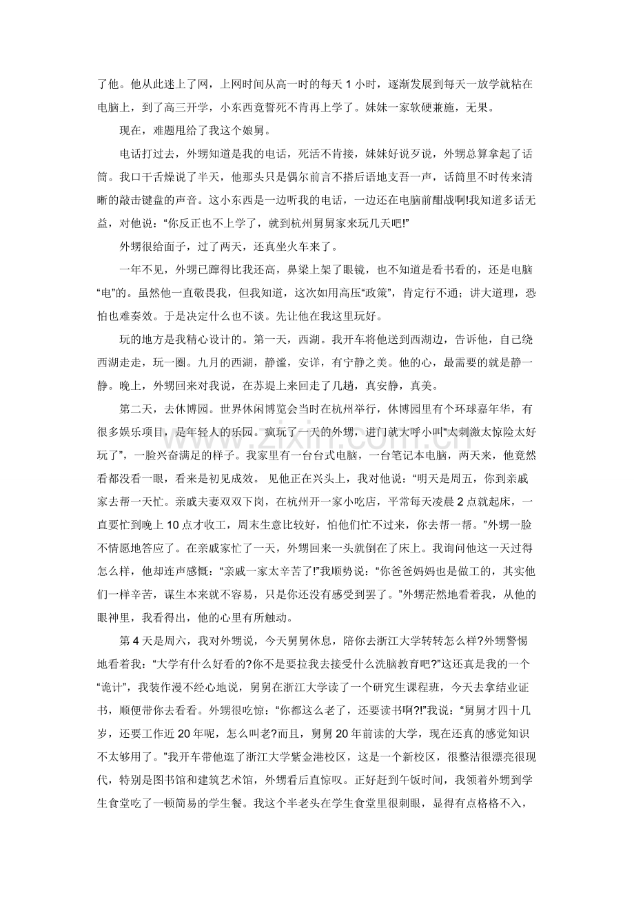【堵不如疏】-堵不如疏-疏不如引出处.docx_第2页