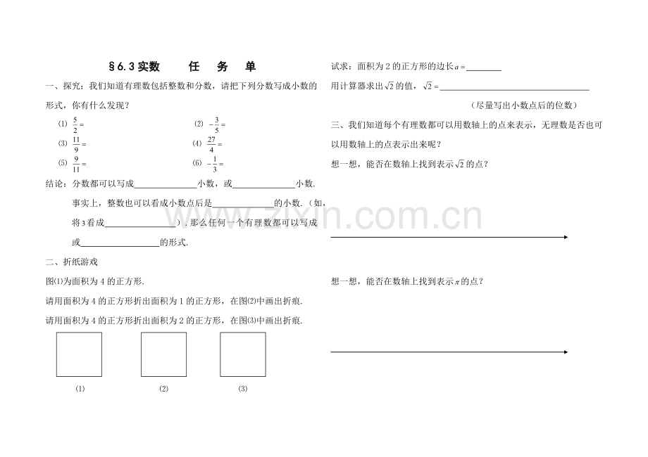 实数任务单.doc_第1页