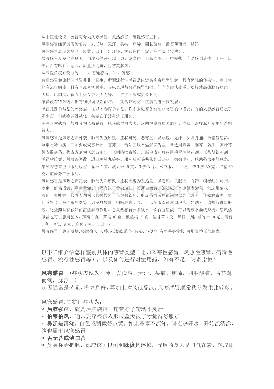 感冒分类用药.doc_第1页