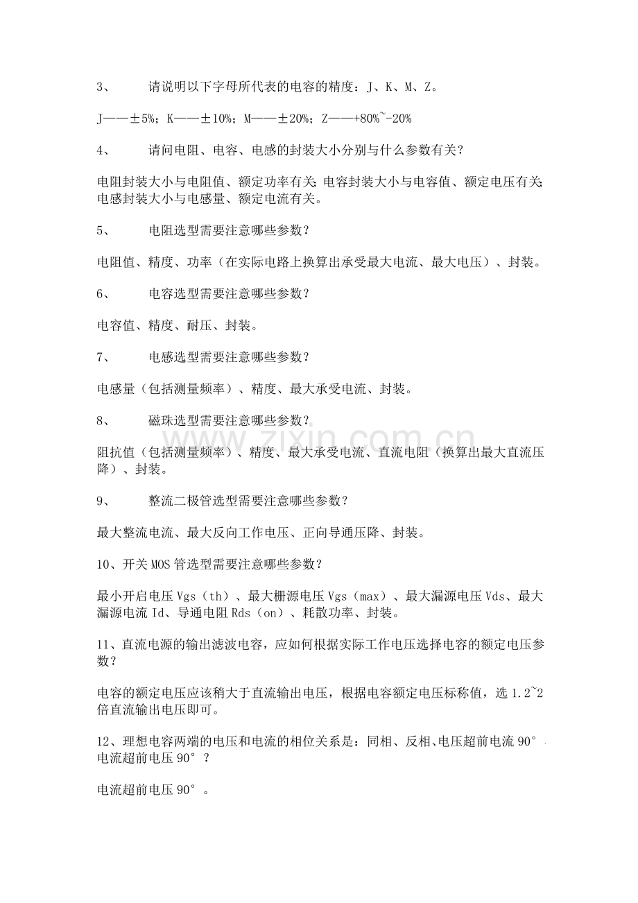 电阻 电容的品牌大全交流问答.doc_第2页