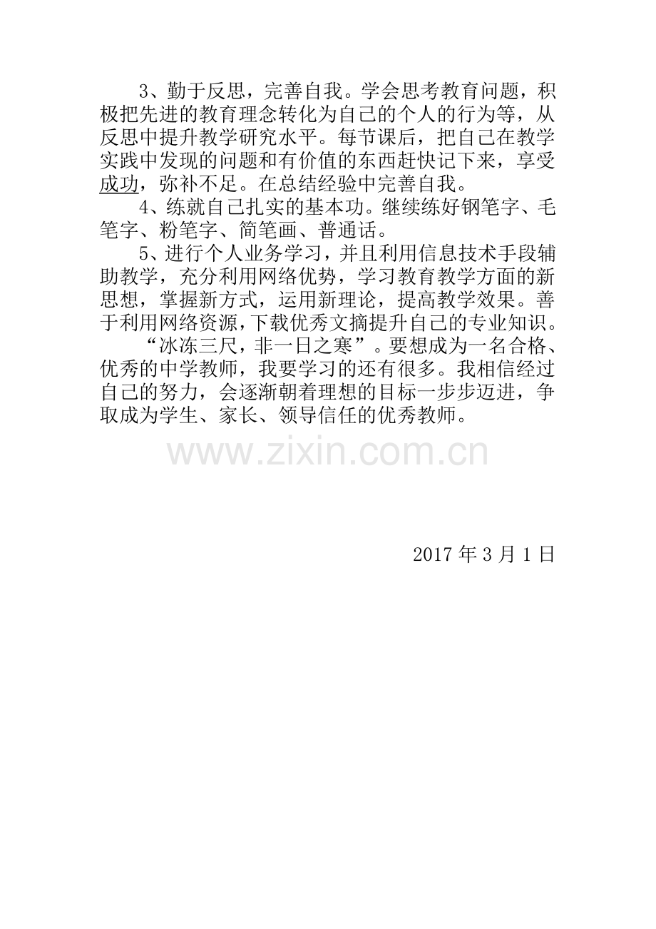 2017教师继续教育个人学习计划、总结.doc_第2页