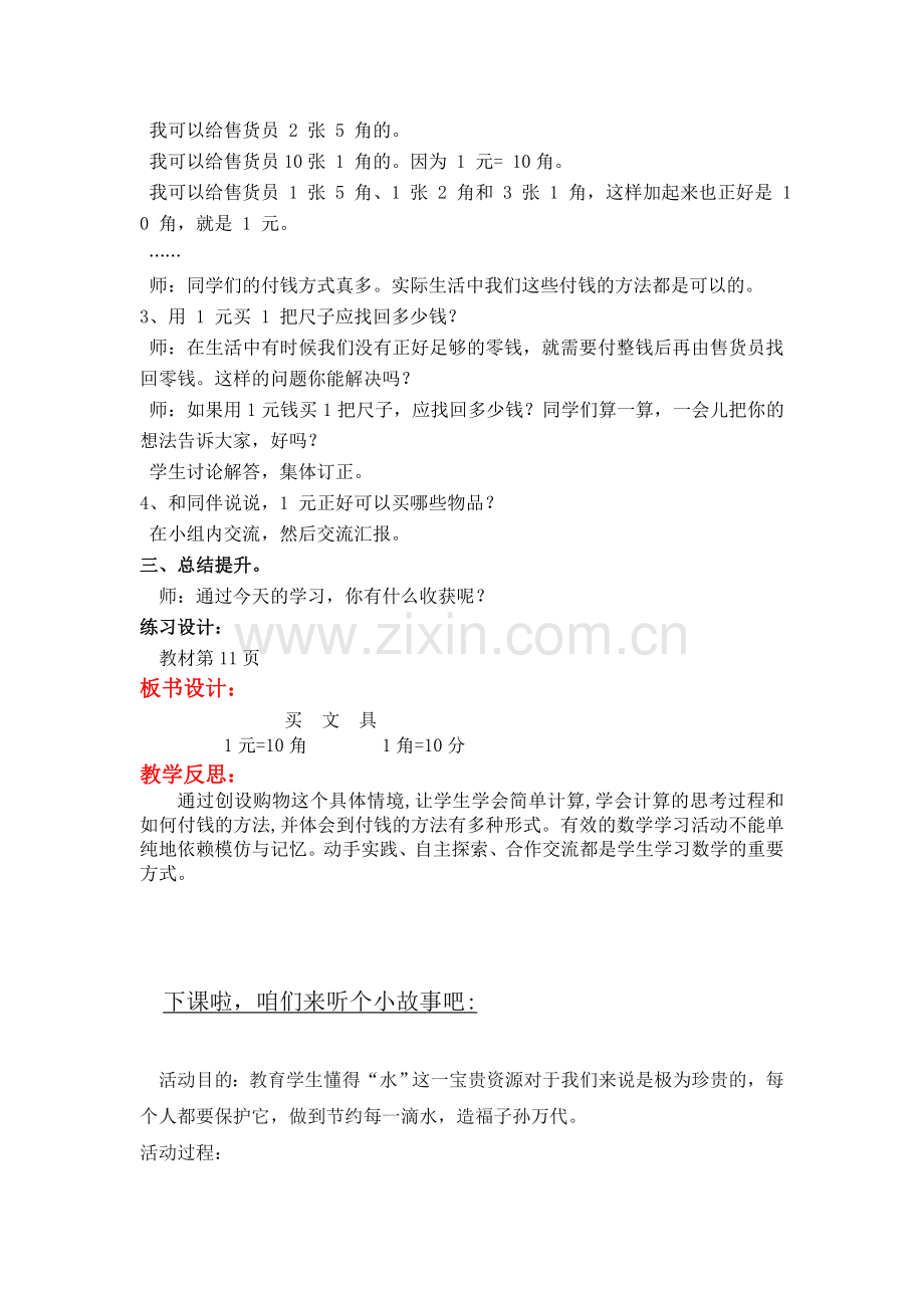 北师大版二上数学第一课时--买文具.doc_第2页