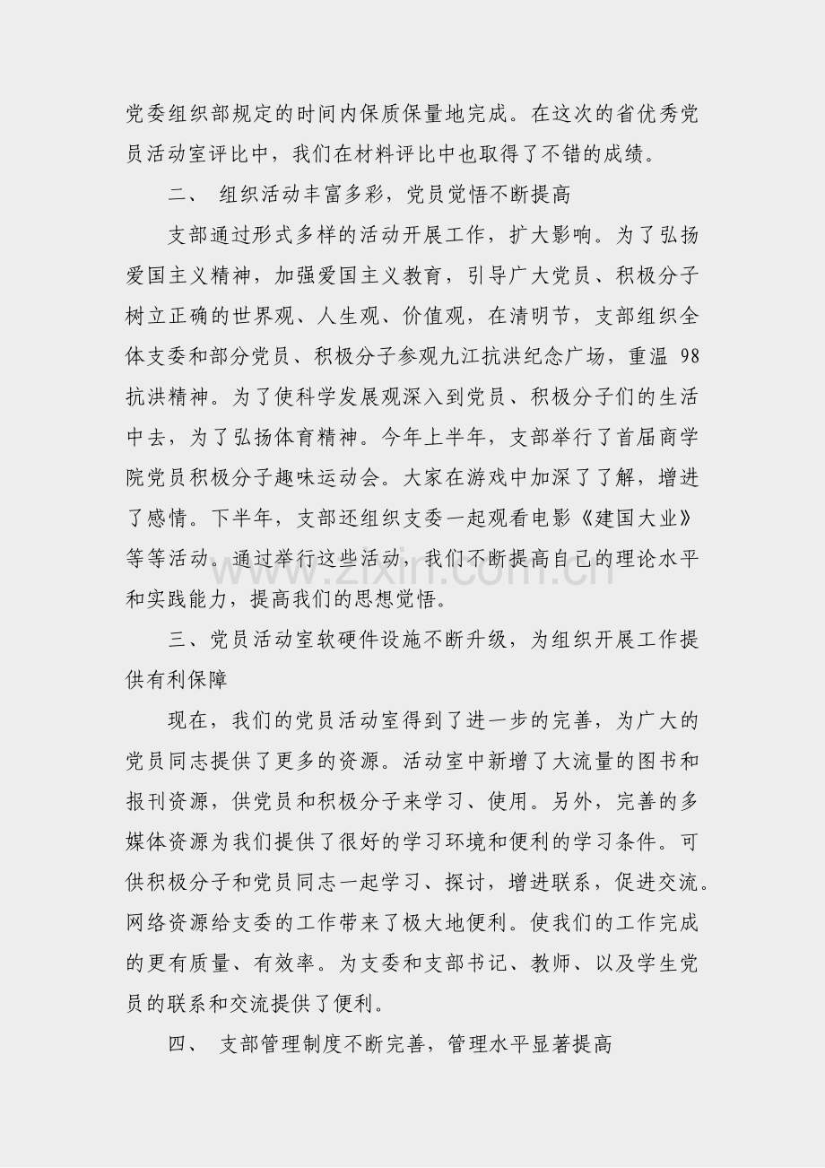 发展对象政审情况总结范文(优选16篇).pdf_第2页