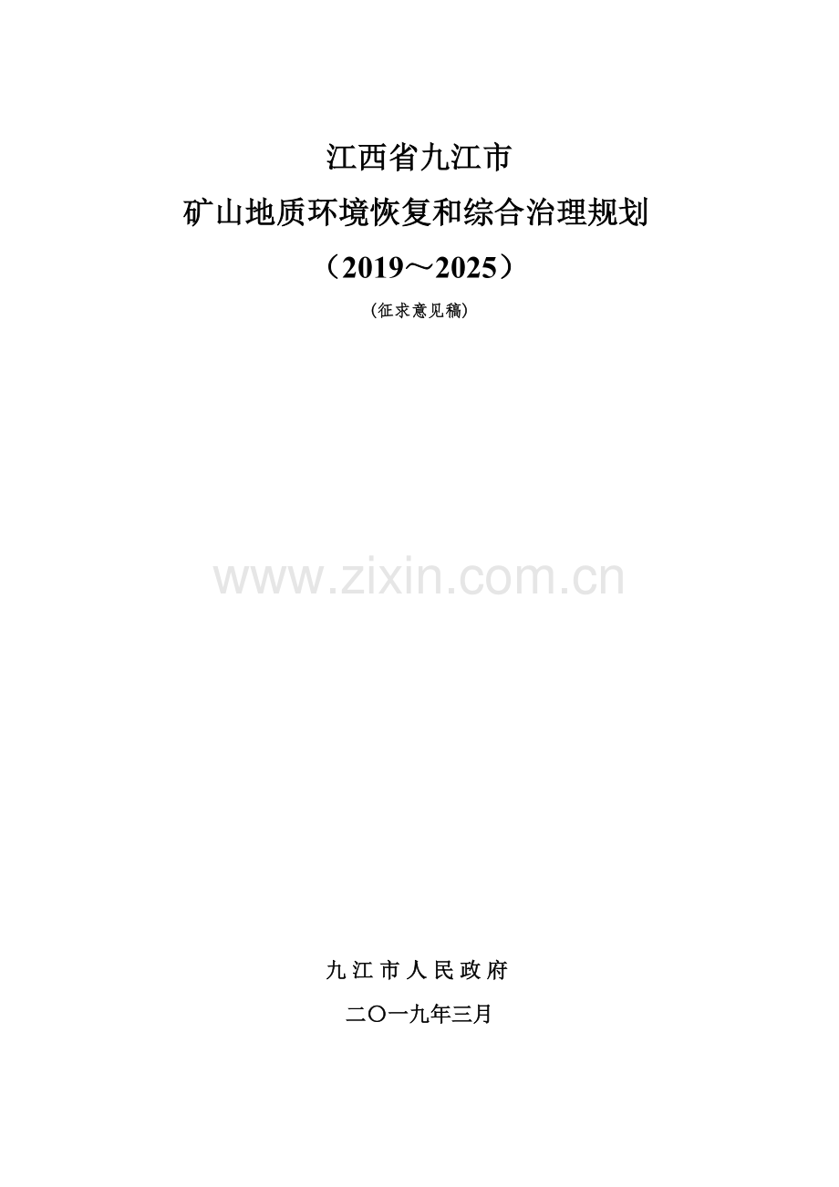 江西省九江市.doc_第1页