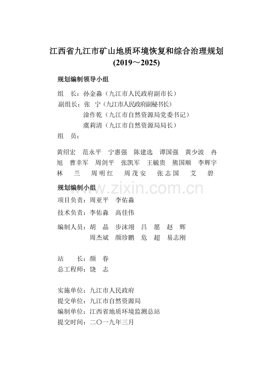 江西省九江市.doc_第2页
