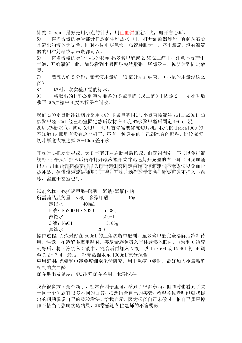 取小鼠脑组织.doc_第2页
