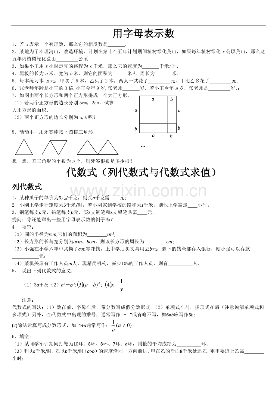 整式加减各节分类练习.doc_第1页