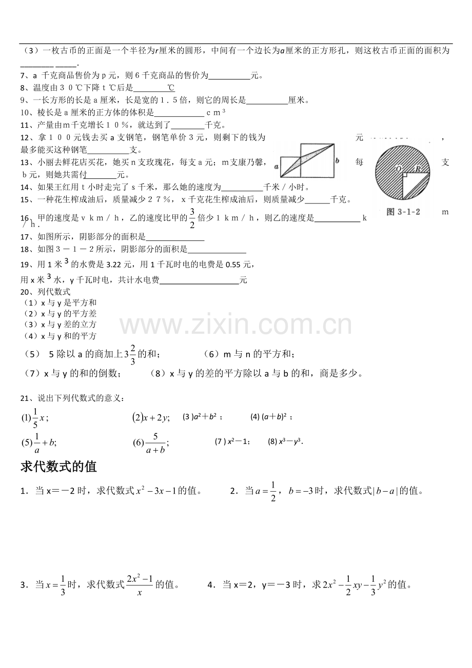 整式加减各节分类练习.doc_第2页