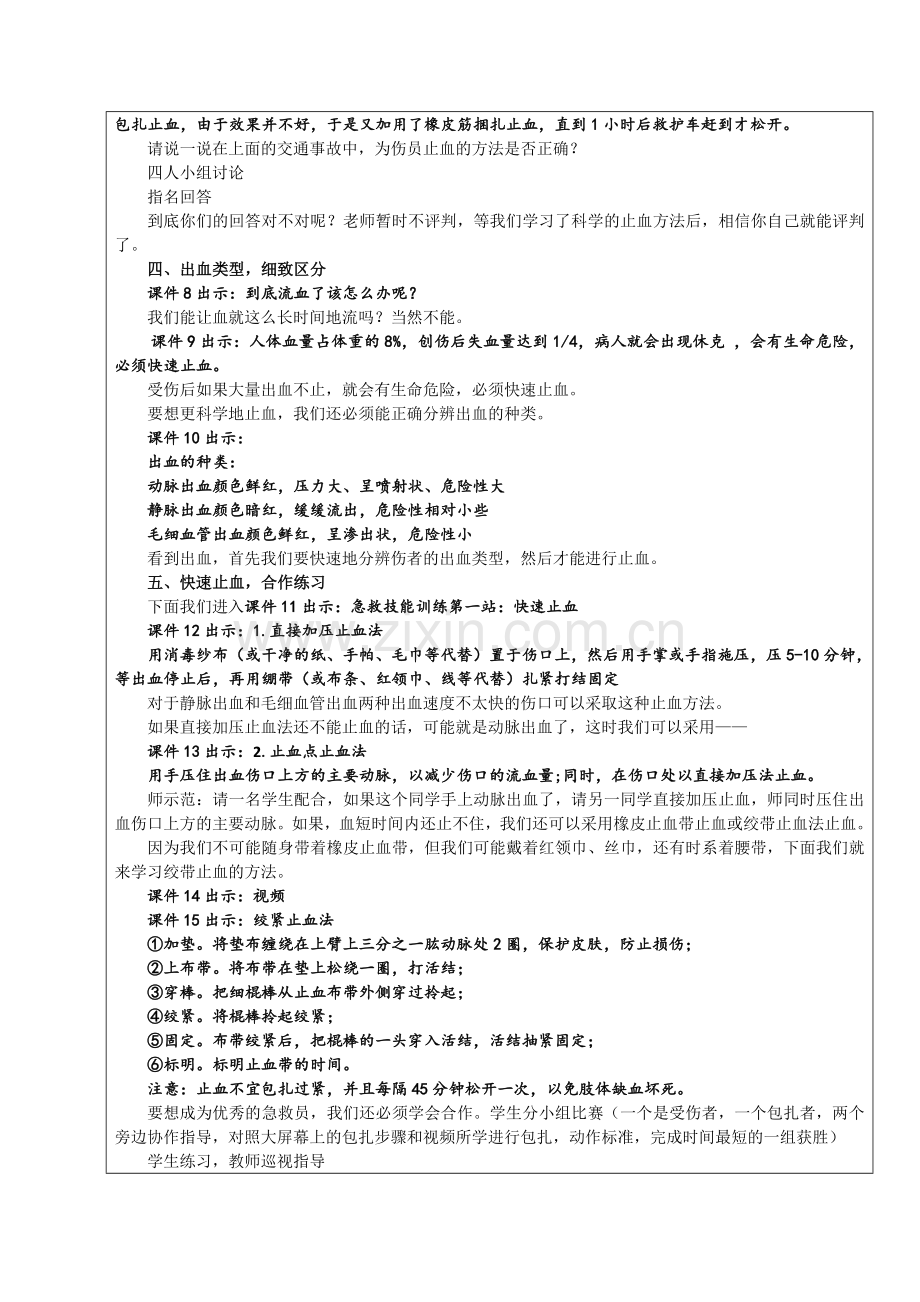 受伤了-如何急救.doc_第2页
