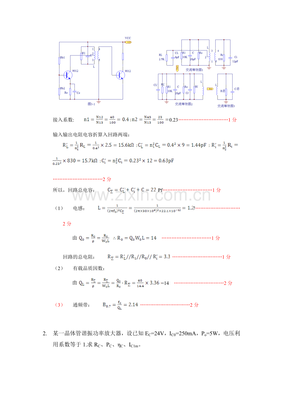 通信电子电路段考答案.doc_第2页
