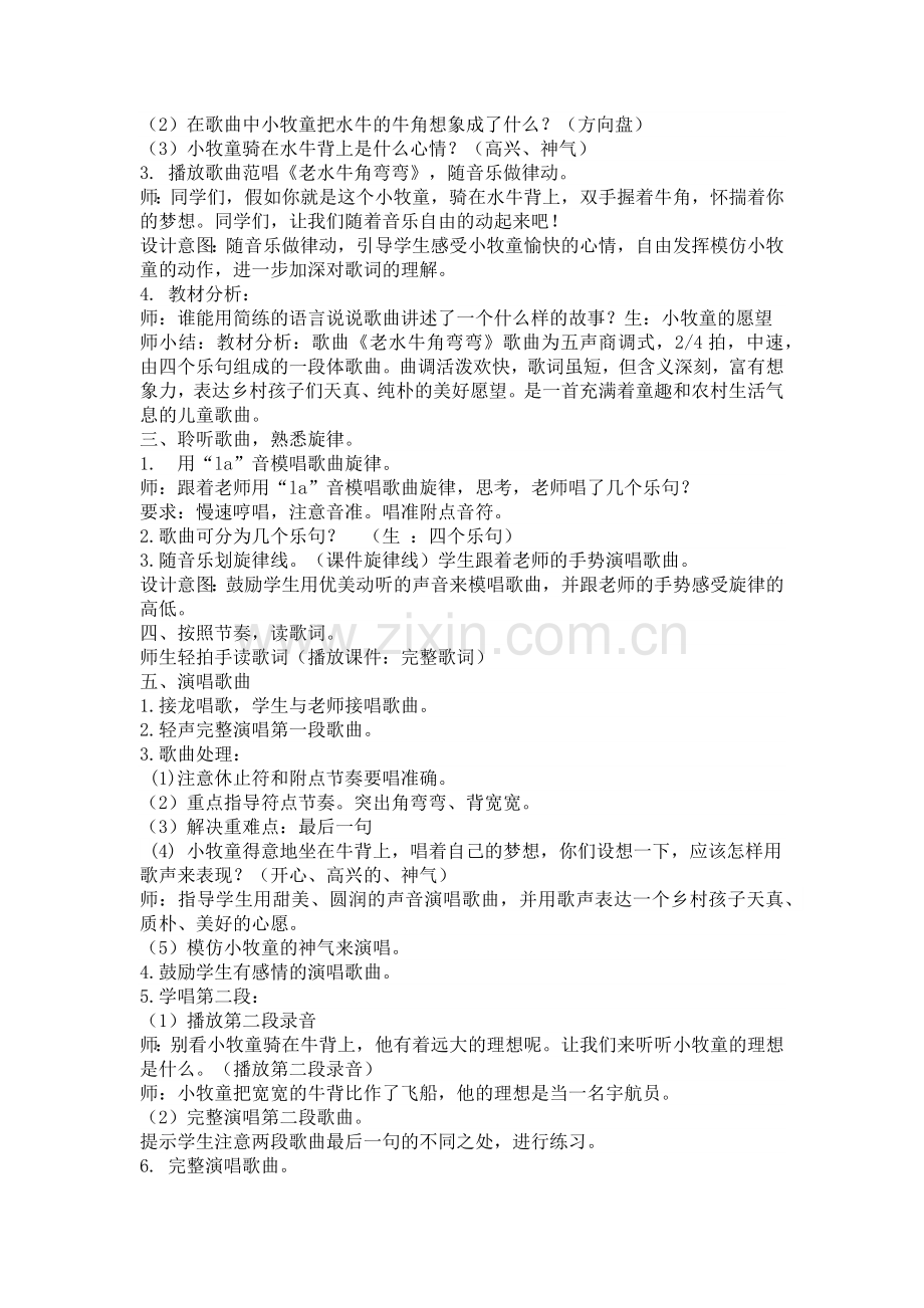 《老水牛角弯弯》教学设计详案.docx_第2页