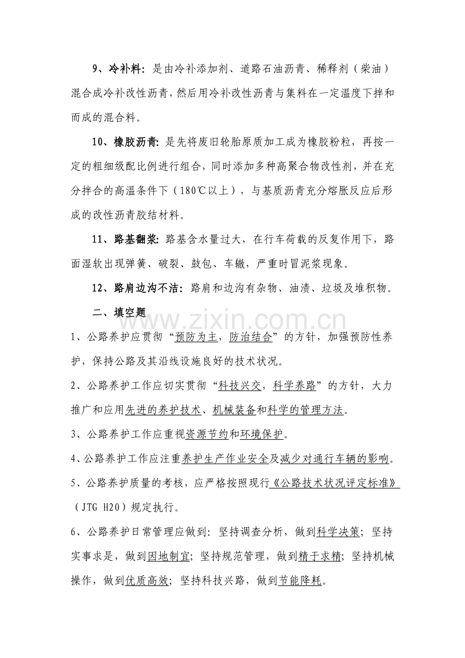预防性养护劳动竞赛养护知识竞赛复习题.doc_第2页