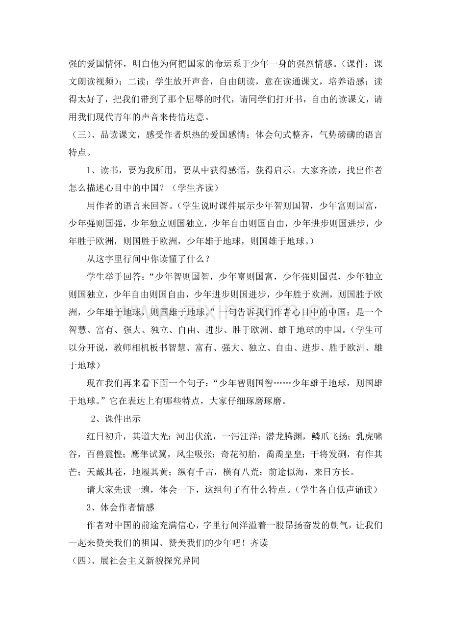 少年中国说教案设计.doc_第2页