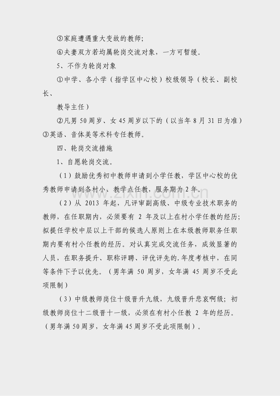 国企改革人员调整方案范文(热门7篇).pdf_第2页