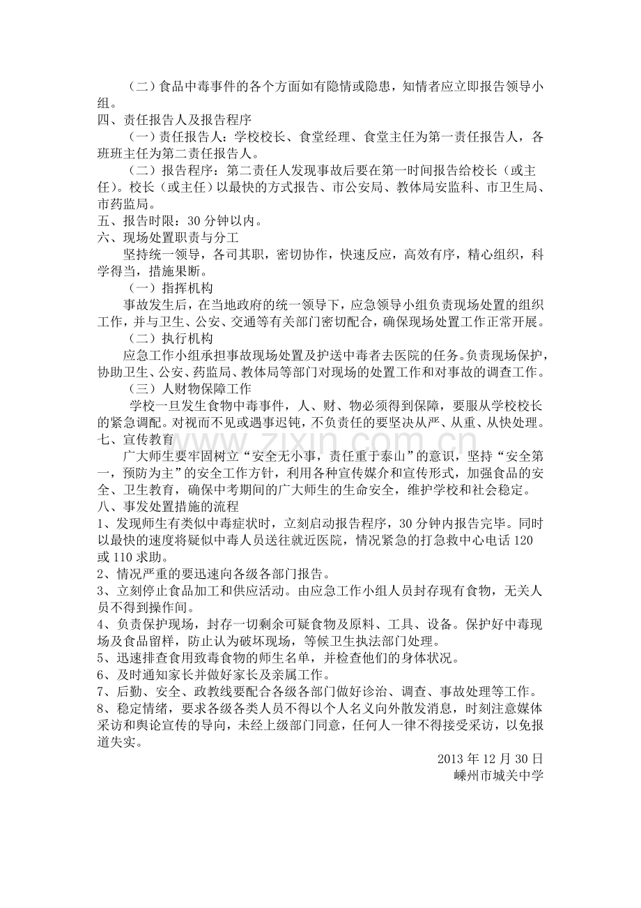 城关中学食品安全事故应急预案.doc_第2页