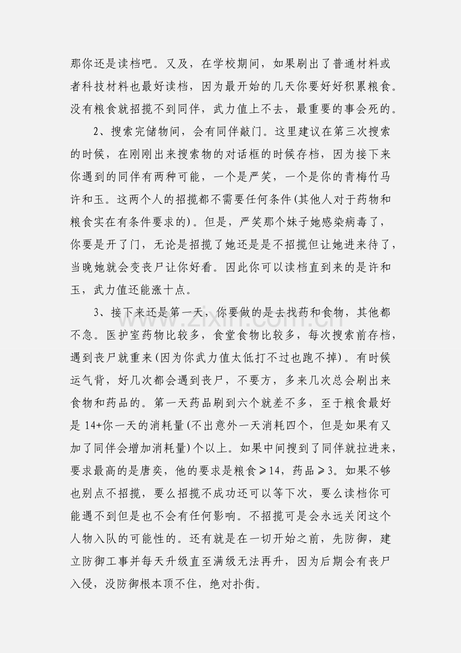 丧尸围城：你能活多久观后感 丧尸围城：你能活多久心得体会.docx_第2页
