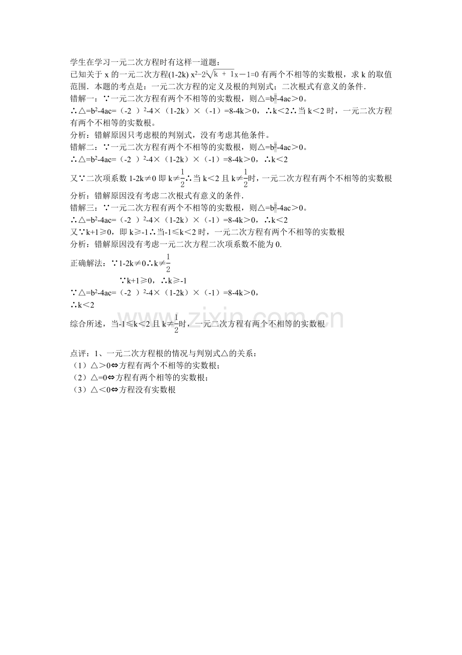 已知关于x的一元二次方程-有两个不相等的实数根.doc_第1页