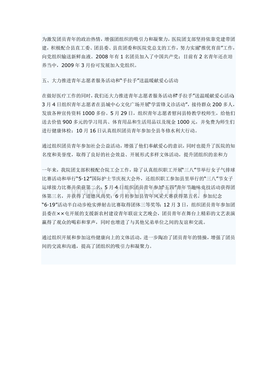 人民医院五四红旗团支部先进事迹材料.doc_第2页