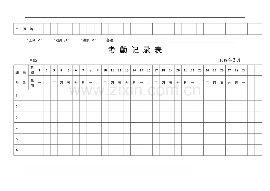 2018年考勤表下载.doc_第2页