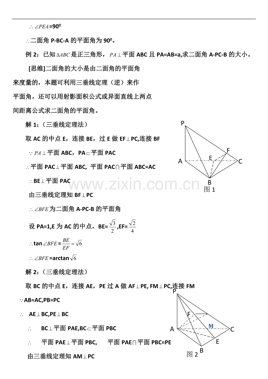 二面角求解方法.doc_第2页