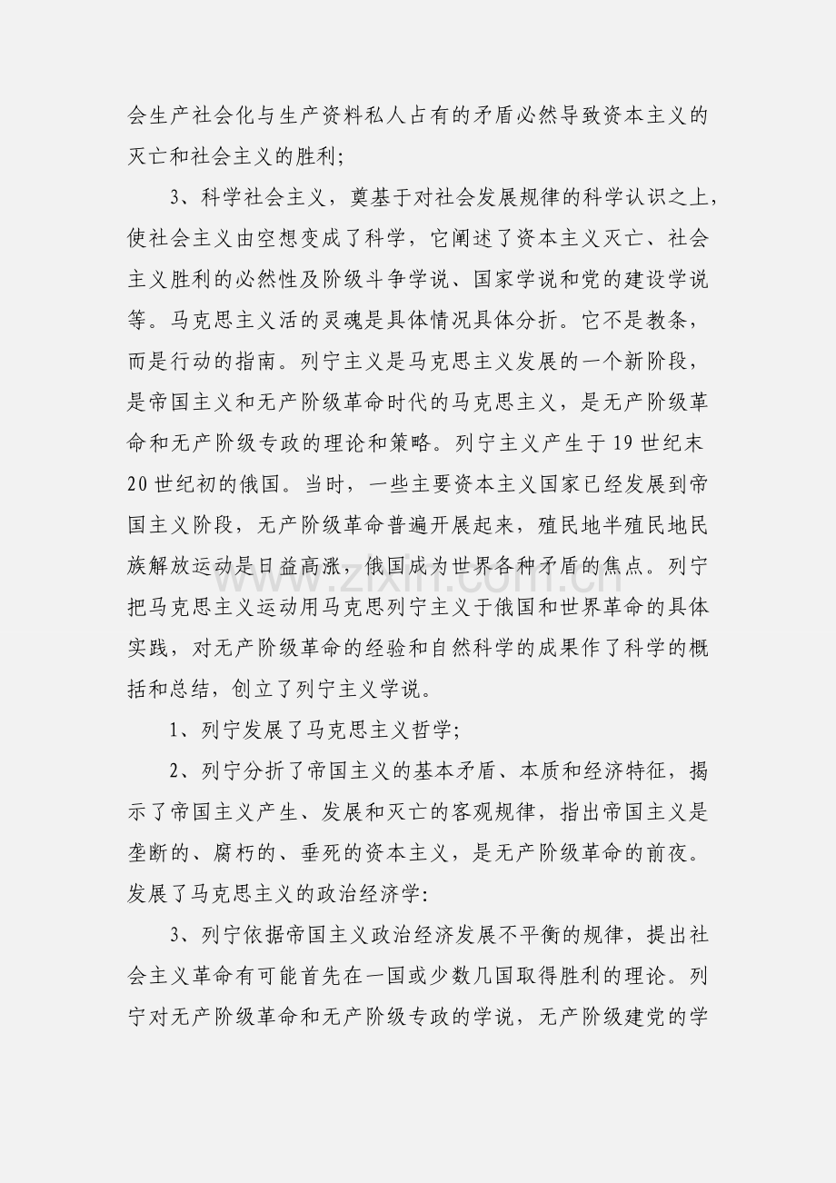学习马克思列宁主义基本问题心得体会(多篇).docx_第2页