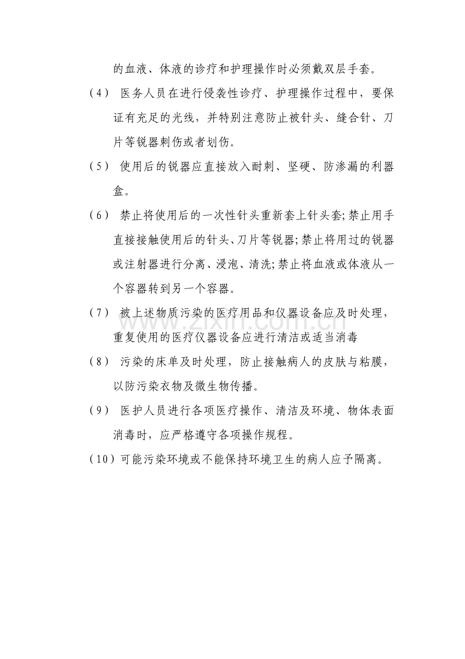 职业暴露防护管理制度.docx_第2页