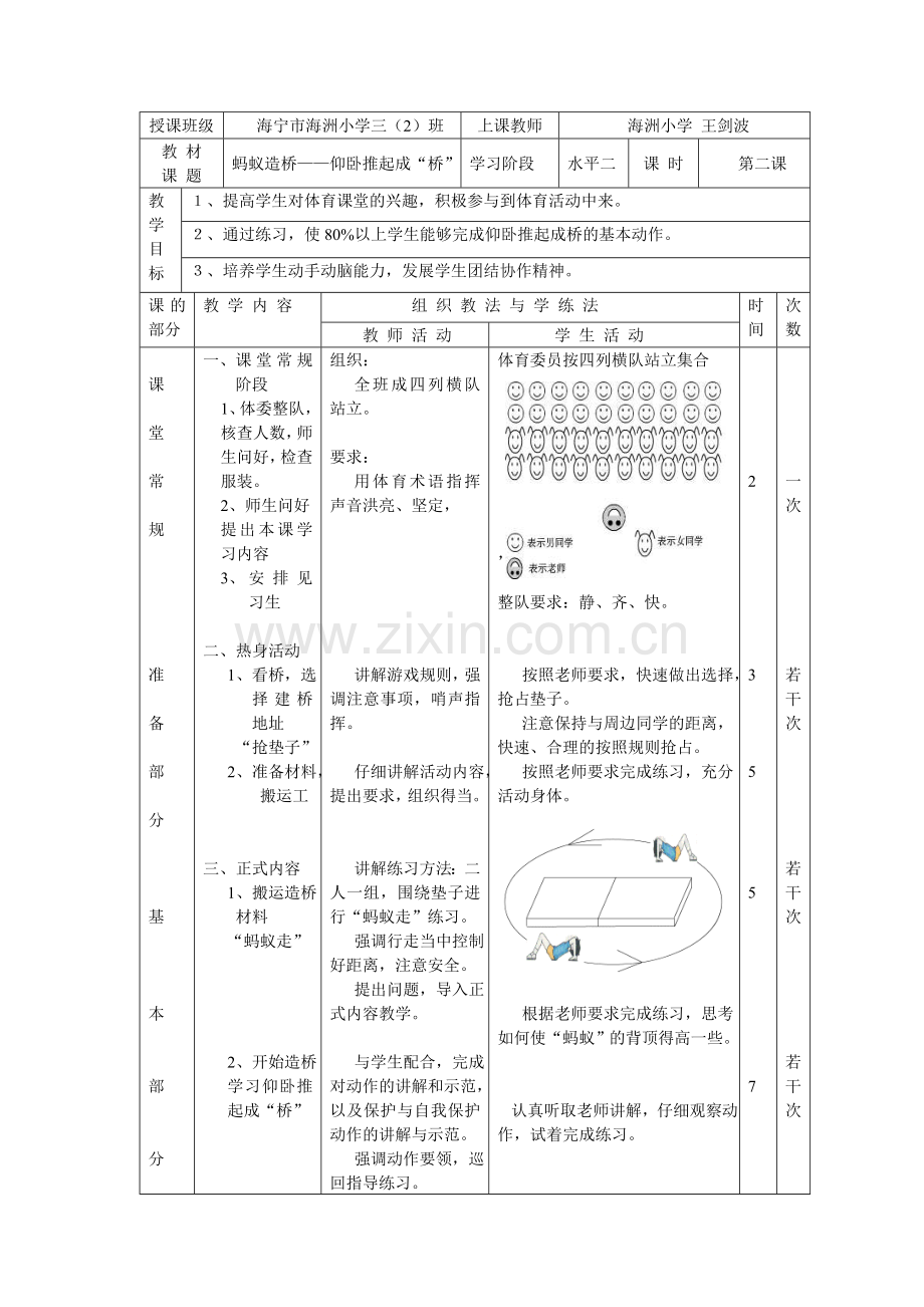 蚂蚁造桥.doc_第1页