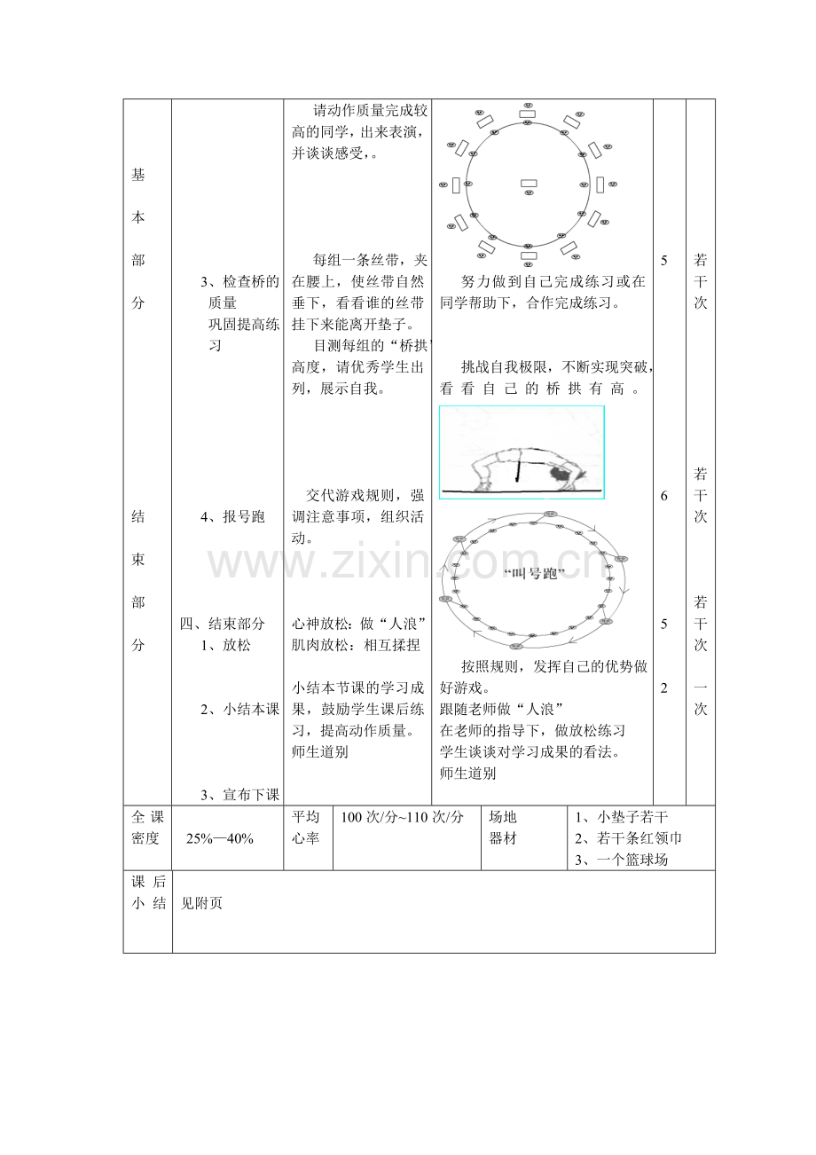 蚂蚁造桥.doc_第2页