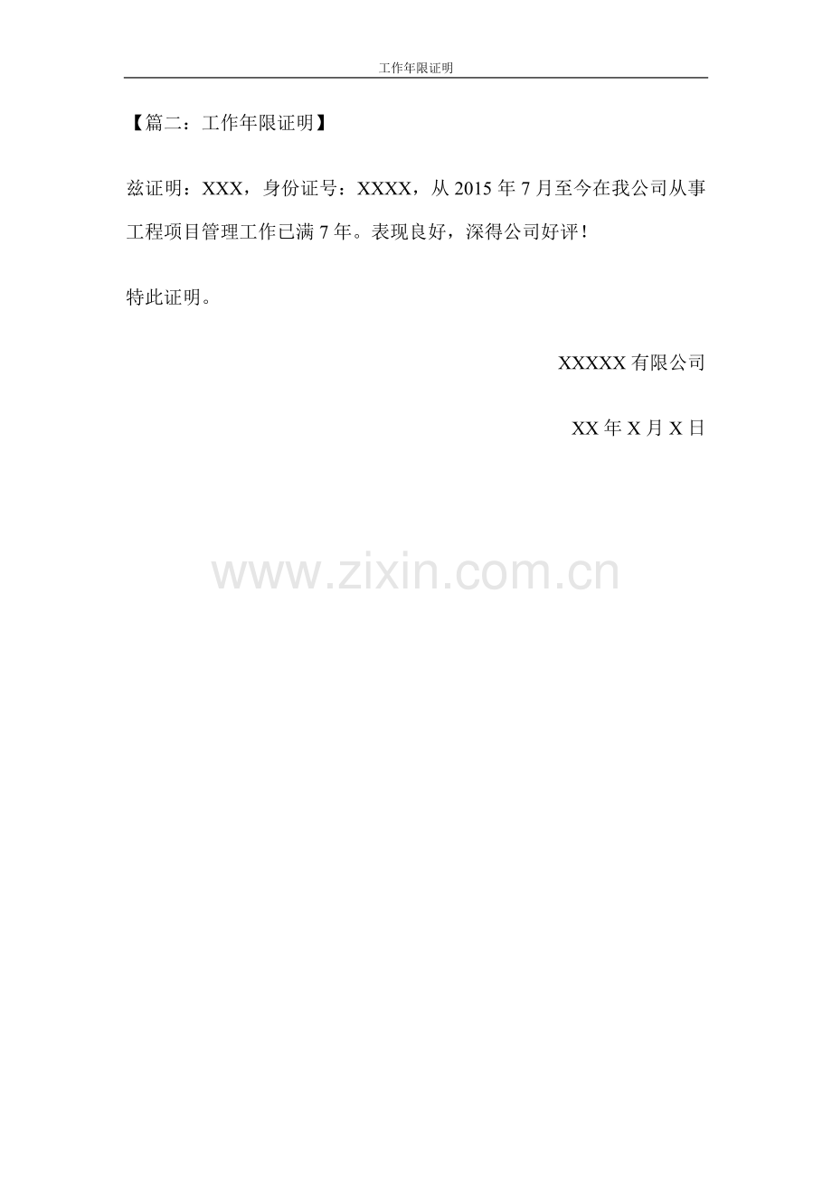 工作年限证明范本(建造师).doc_第2页
