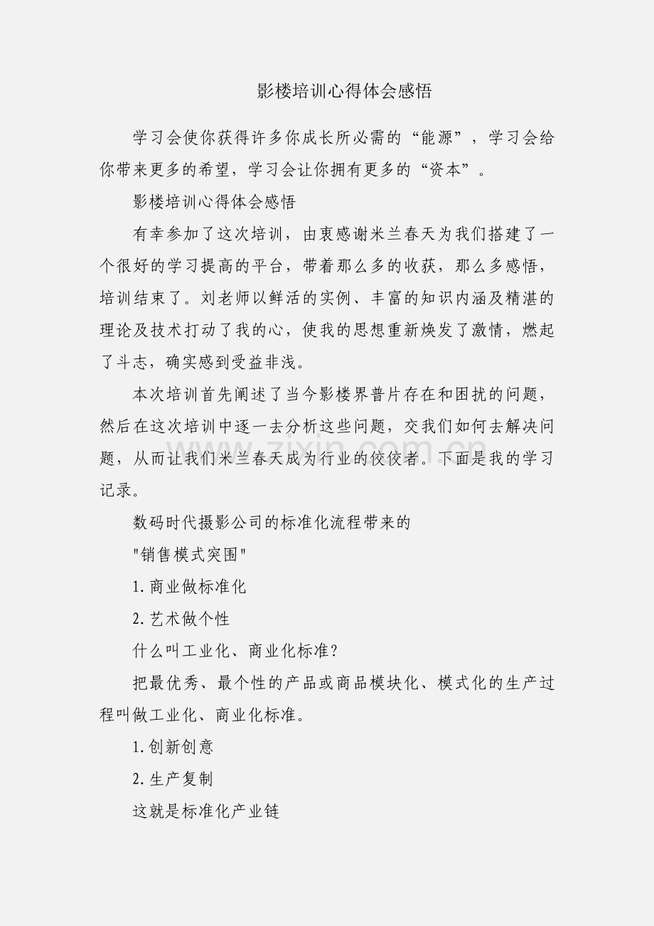 影楼培训心得体会感悟.docx_第1页