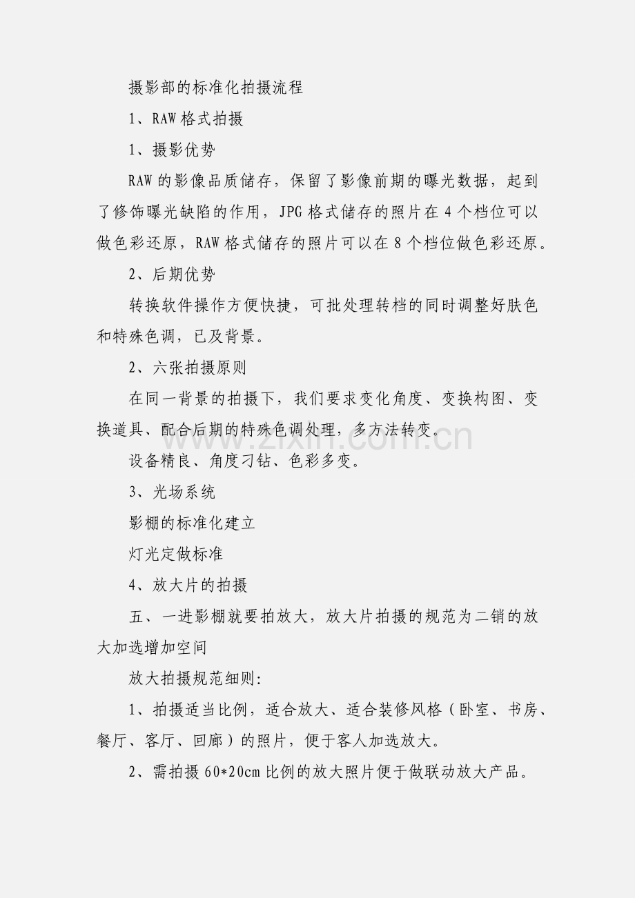 影楼培训心得体会感悟.docx_第2页