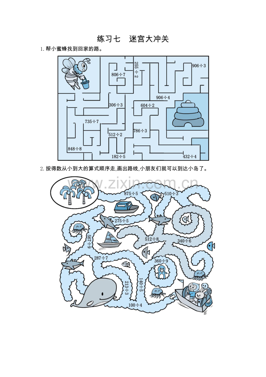 人教版三下数学7--练习七--迷宫大冲关公开课课件教案公开课课件教案公开课课件教案.docx_第1页