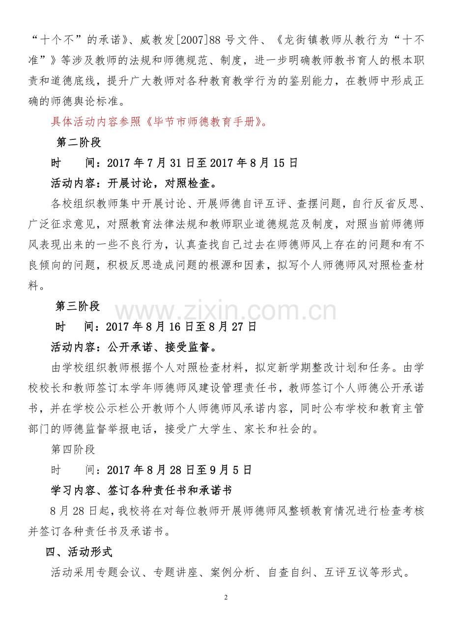 龙街小学师德师风自查自纠对照表.doc_第2页