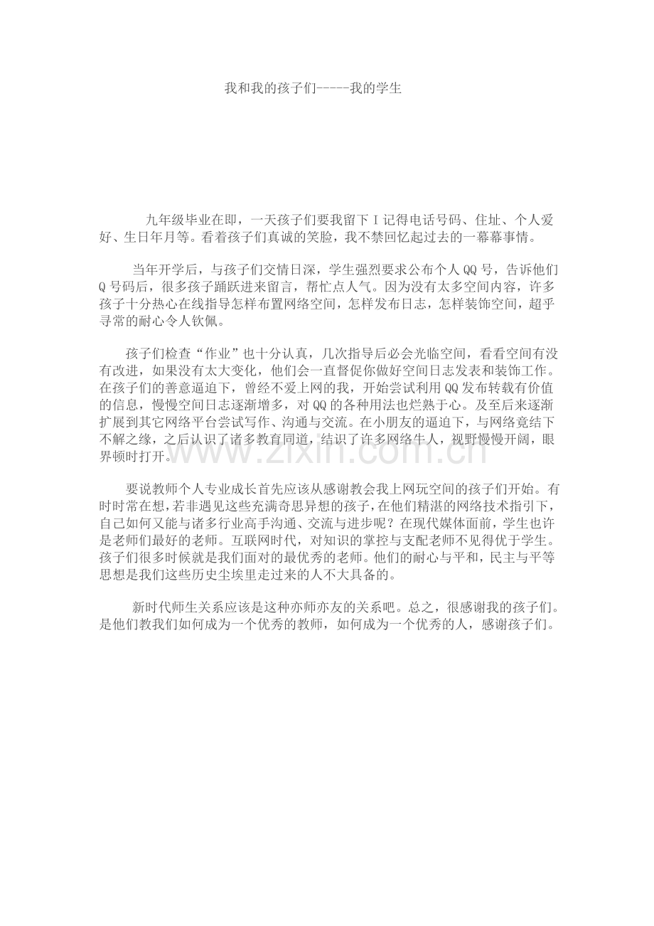 我和我的孩子们.doc_第1页