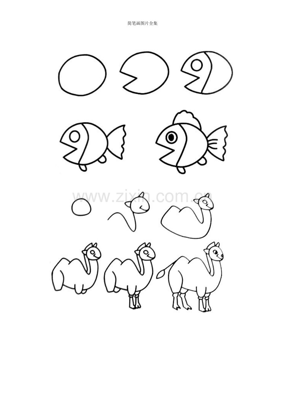 儿童简笔画全集.doc_第1页