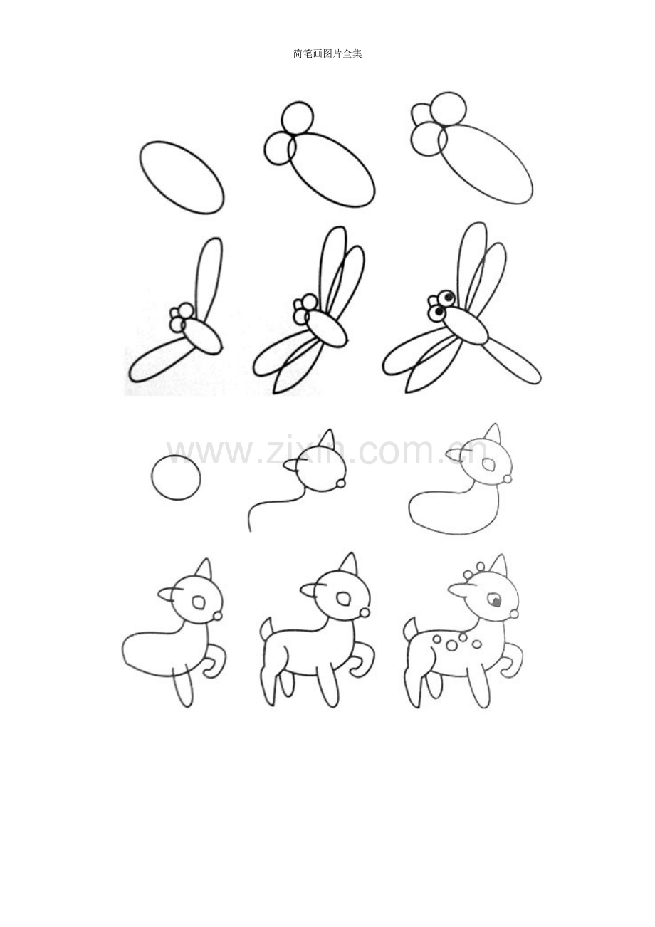 儿童简笔画全集.doc_第2页