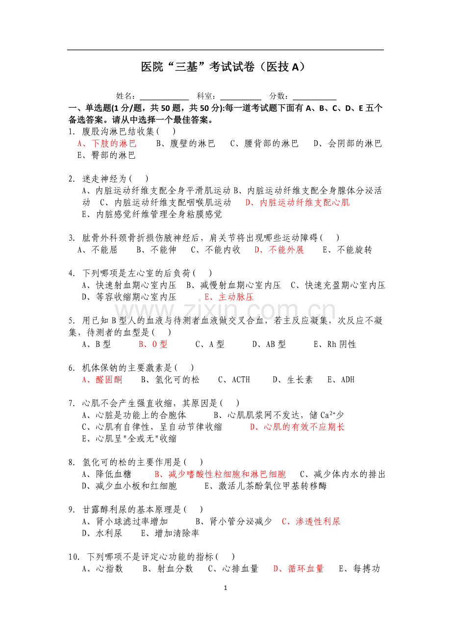 医技A卷2014.doc_第1页