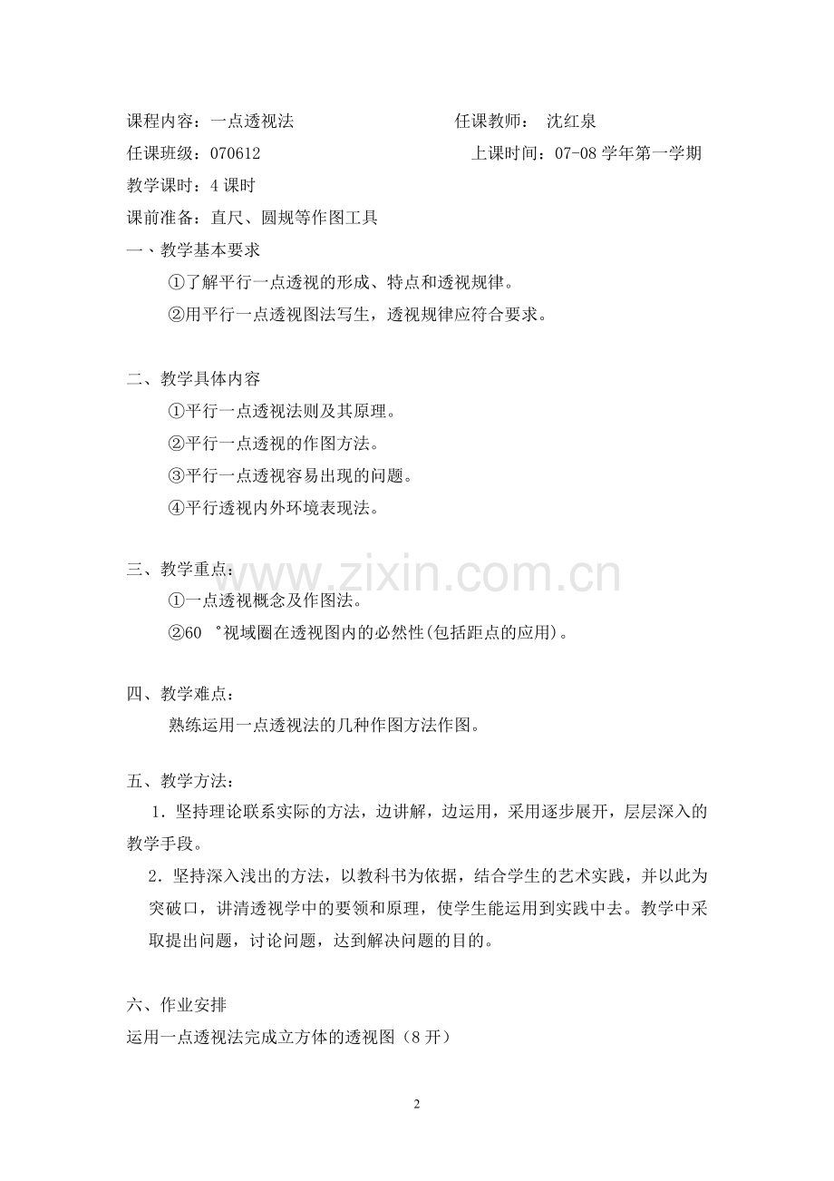 艺用透视教案.doc_第2页