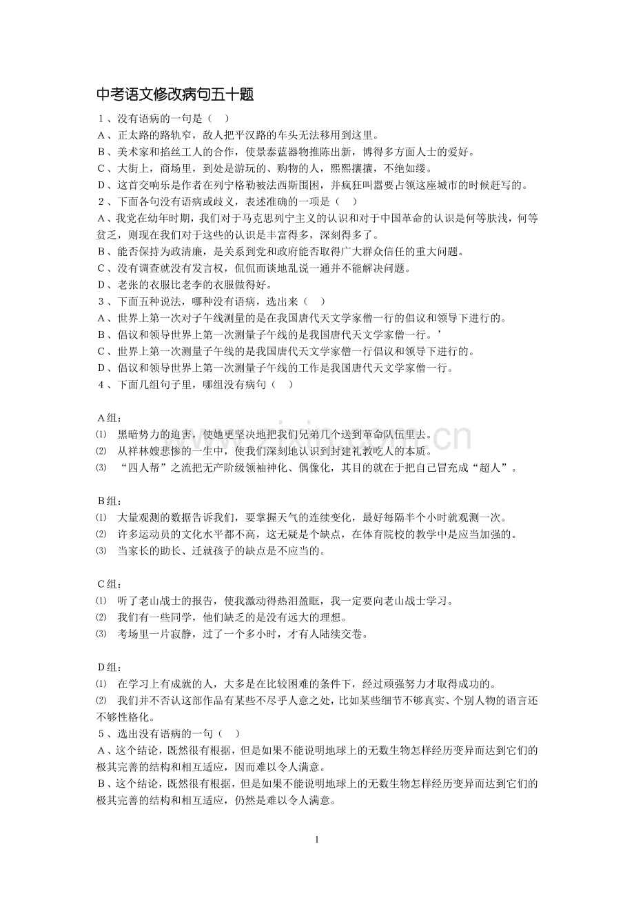 中考病句题50题.doc_第1页