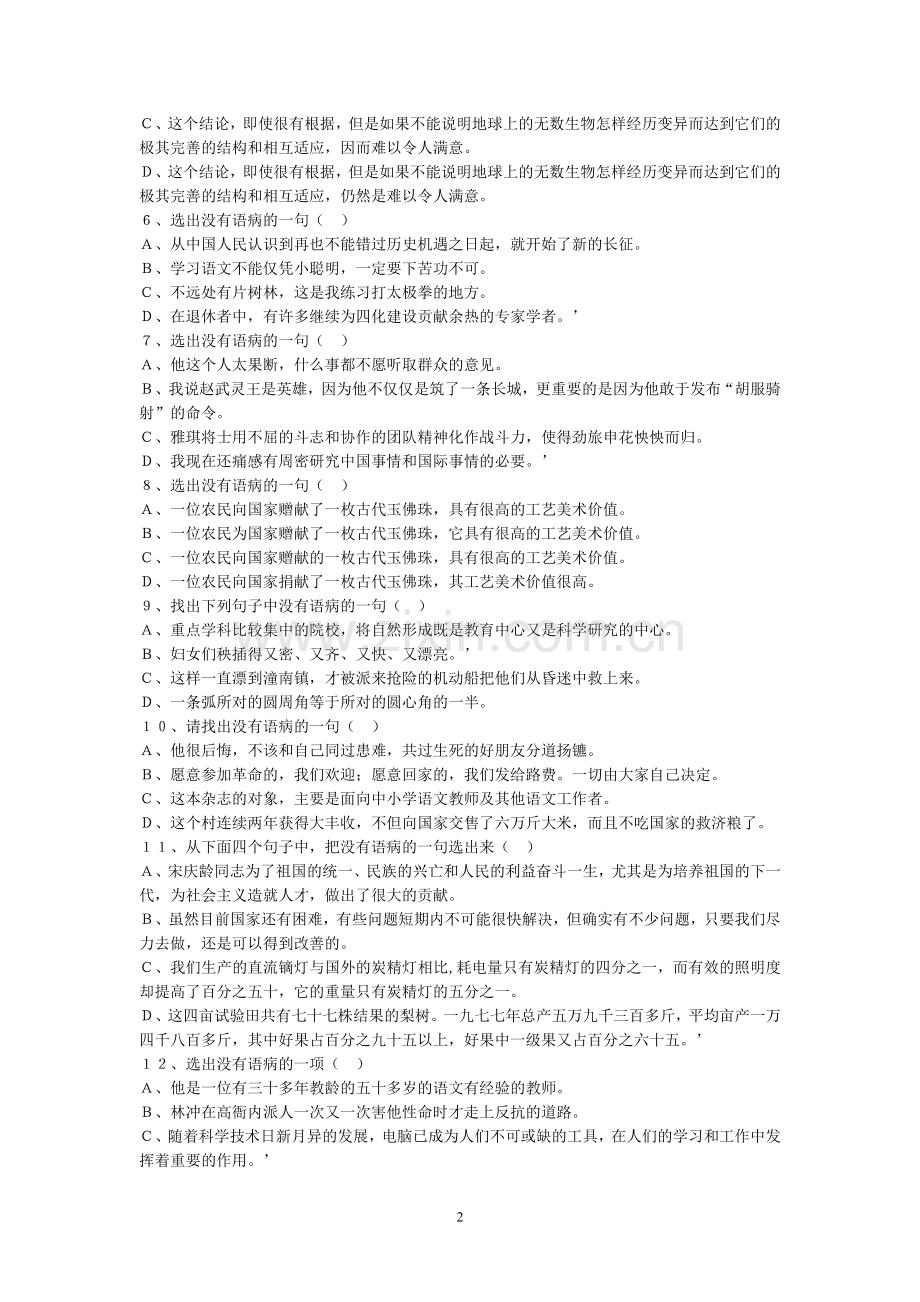 中考病句题50题.doc_第2页