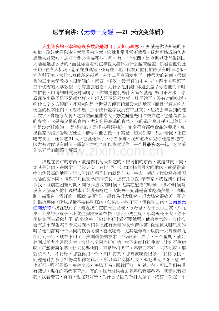 无毒一身轻-21天改变体质.doc_第1页