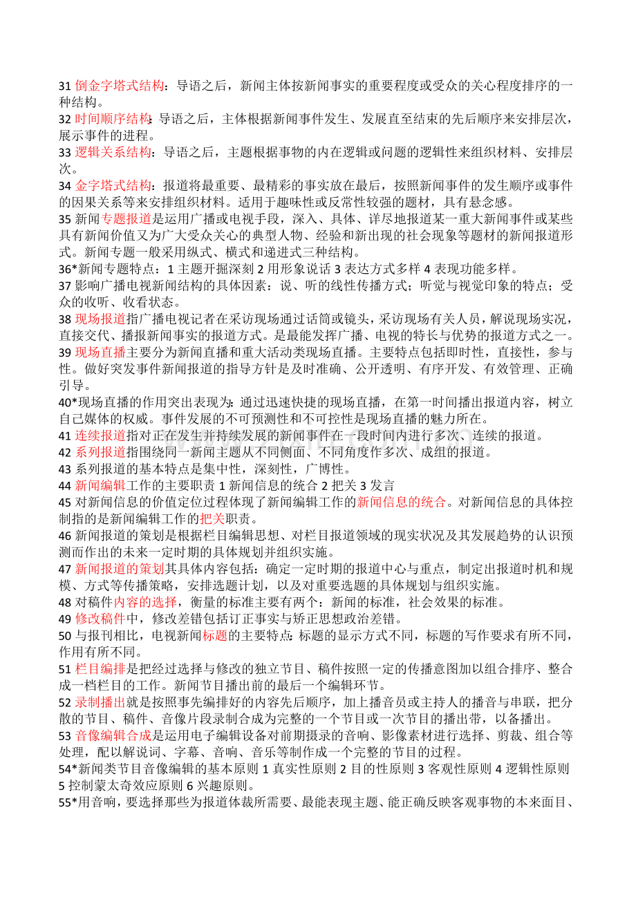 广播电视业务知识整理(完整).doc_第2页